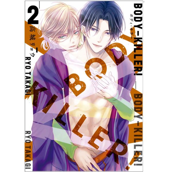 BODY KILLER! 02